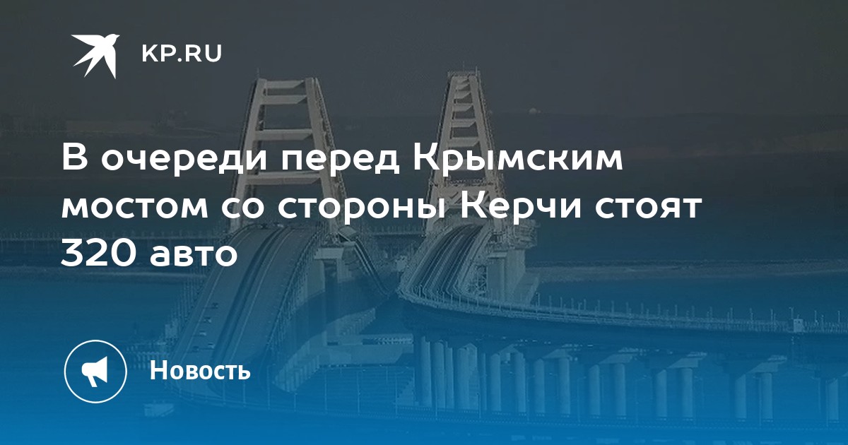 Крымский мост на автомобиле
