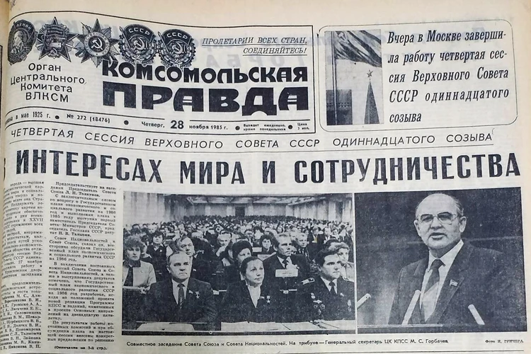 О чем писала «Комсомолка» в этот день  — 28 ноября: Британский прессинг, кибермашины на Магнитке, Горбачев повсюду и Окуджава на орбите