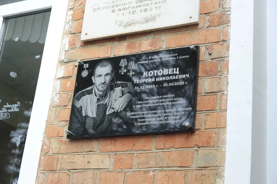 В Краснодаре увековечили память участника СВО Георгия Котовца Фото: пресс-служба городской администрации
