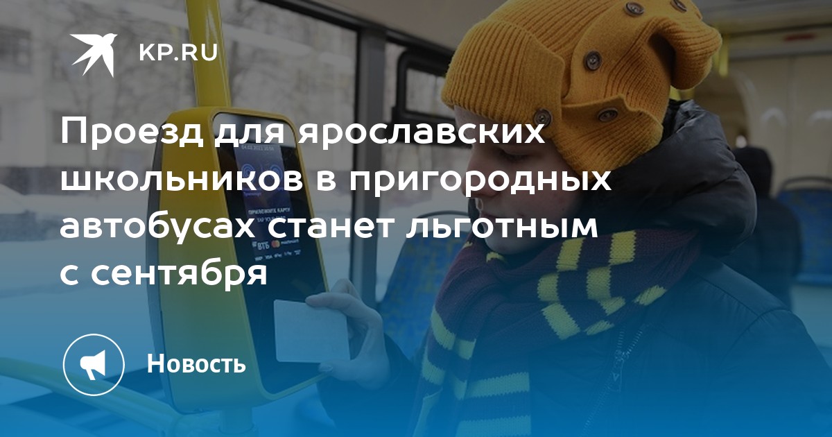 Льготы на жд билеты в 2025 школьникам. Льготы на жд билеты в 2025 школьникам. Льготы на жд билеты в 2025 школьникам. Льготы на жд билеты в 2025 школьникам. Льготы на жд.
