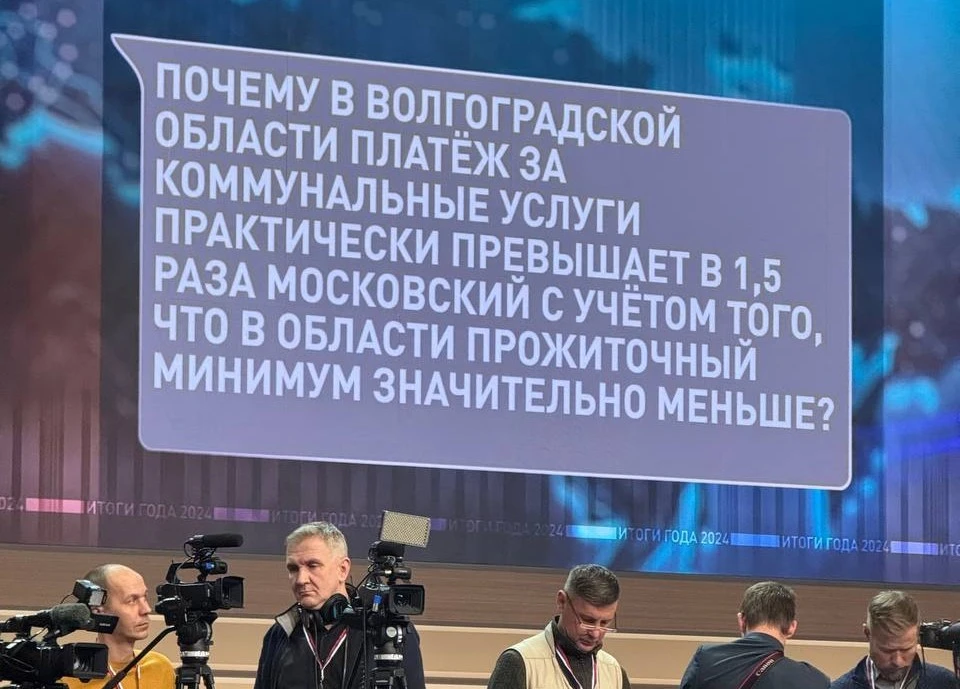 Кадр трансляции с вопросом из Волгоградской области.