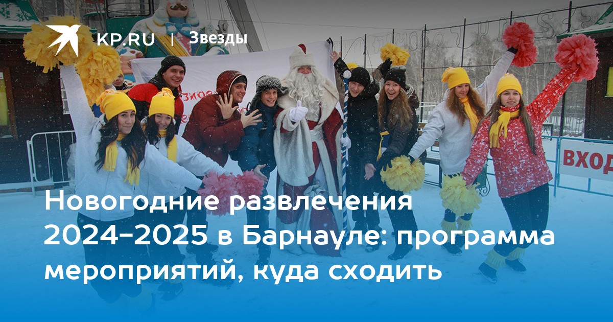 Новогодние развлечения 2024-2025 в Барнауле: программа мероприятий, куда сходить