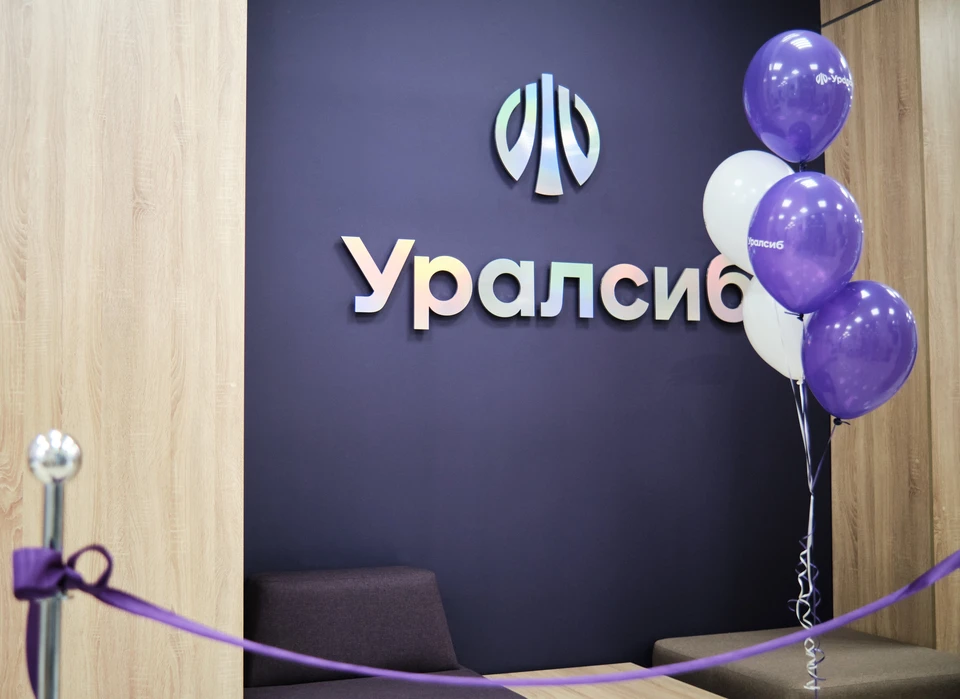 Фото: ПАО "Банк Уралсиб"