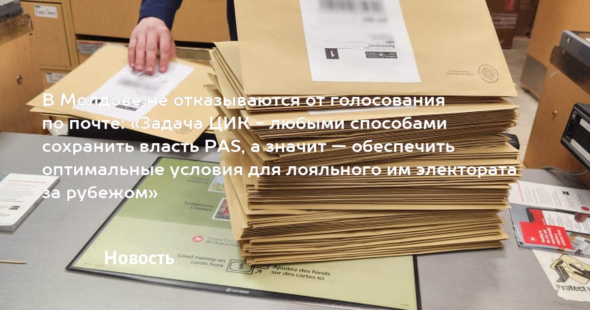 Выборы парламента молдовы победа. Партия pas молдова. Парламентские выборы в молдове 2025. Выборы в молдове. Парламентские выборы в молдове 2025.