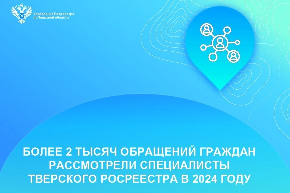 Обращения онлайн рассматриваются быстрее. Фото: Управление Росреестра по Тверской области