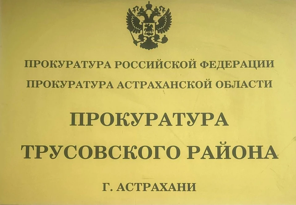 Суд удовлетворил исковые требования прокурора