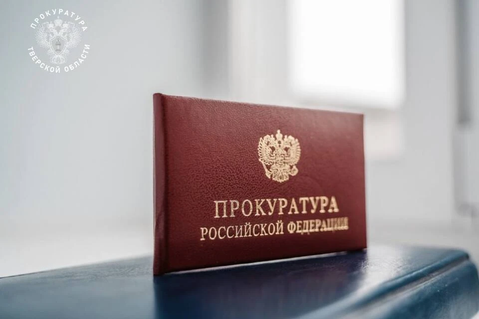 Внутренний распорядок в ПВЗ теперь изменится. Фото: Прокуратура Тверской области.