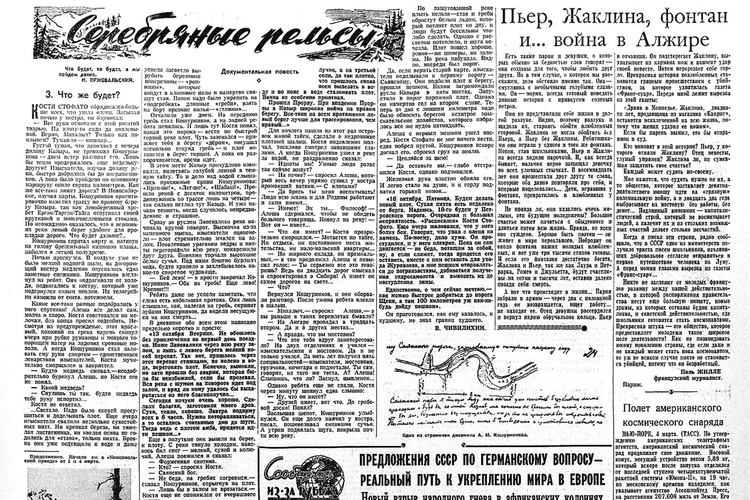 О чем писала «Комсомолка» в этот день - 5 марта: Советские геологи ведут разведку в Саянах, американский прокурор убивает бродягу