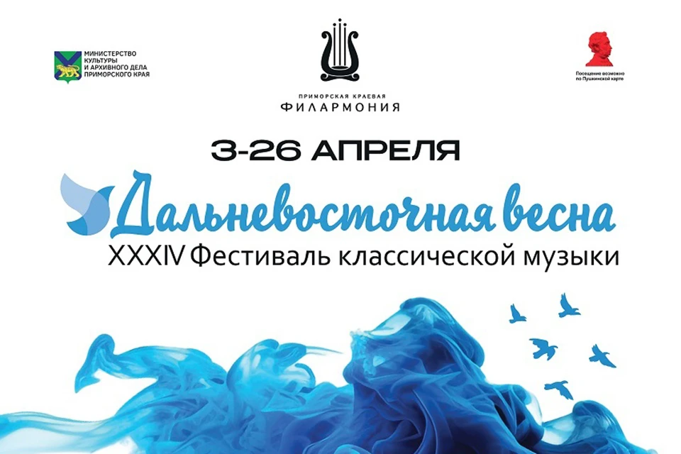 Фото: предоставлено Приморской краевой филармонией.