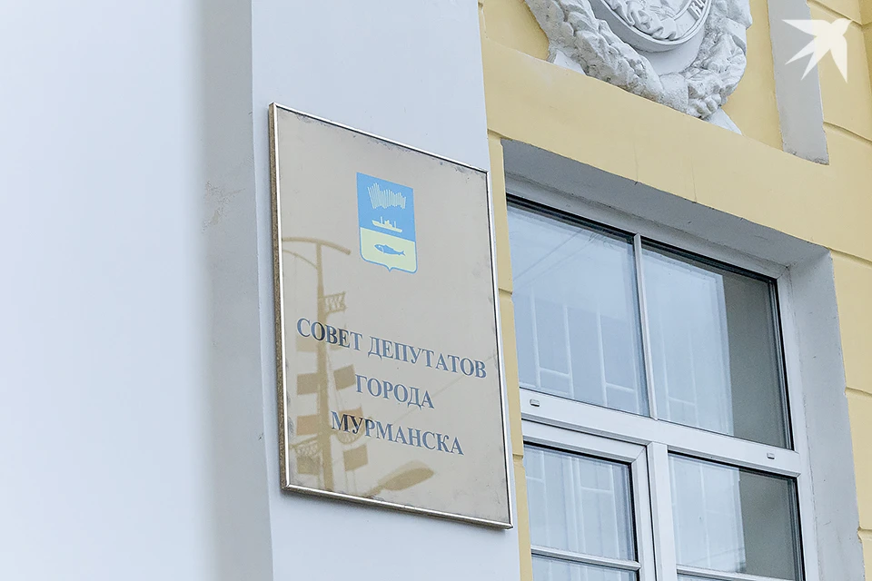 На заседании Совета депутатов Мурманска 4 марта парламентарии приняли решение о создании единой комиссии по делам несовершеннолетних и защите их прав.