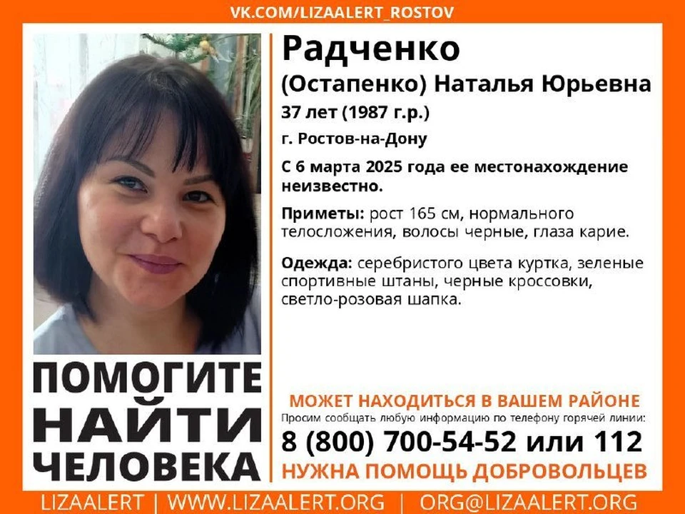 Последний раз ростовчанку видели 6 марта.