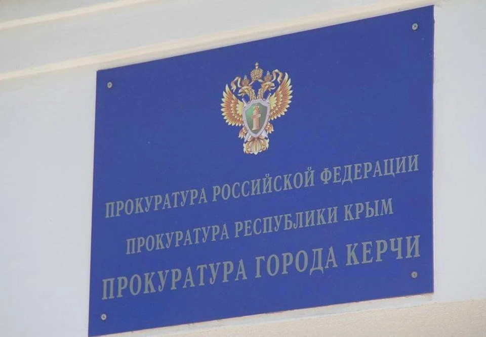Возбуждено уголовное дело. Фото: t.me/proc_crimea