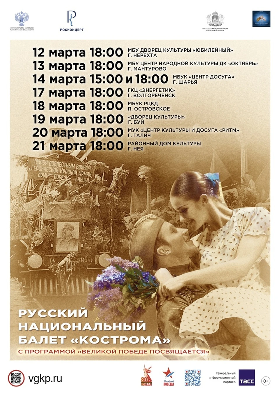 Фото: Русский национальный балет "Кострома"