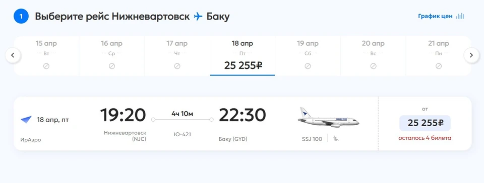 Скриншот с сайта iraero.ru