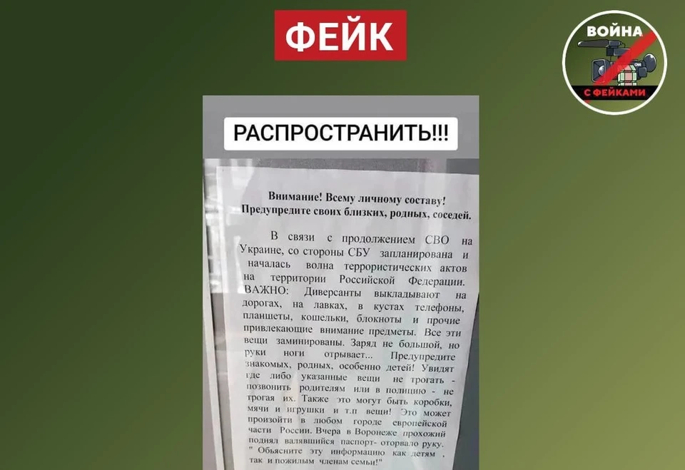 Фото из телеграм-канала «Война с фейками. Воронежская область».