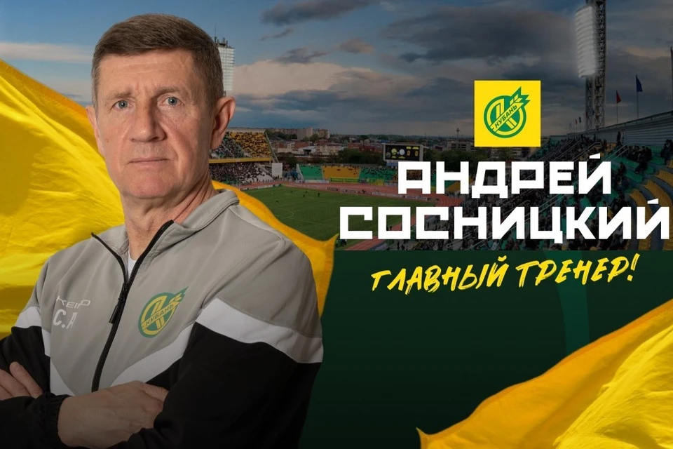 Андрей Сосницкий Фото: пресс-служба ПФК «Кубань»