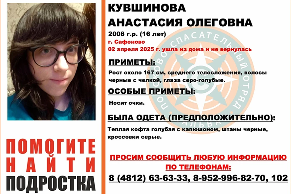Фото: ПСО "Сальвар" Смоленская область.