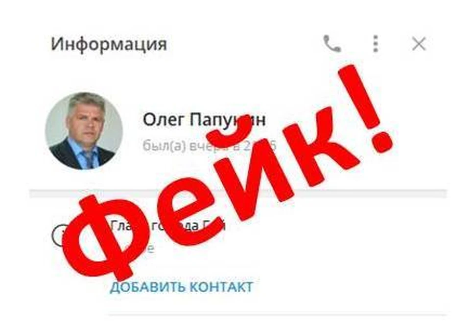 Злоумышленники размещают с фейковой страницы комментарии в различных чатах. Фото: тг Олега Папунина