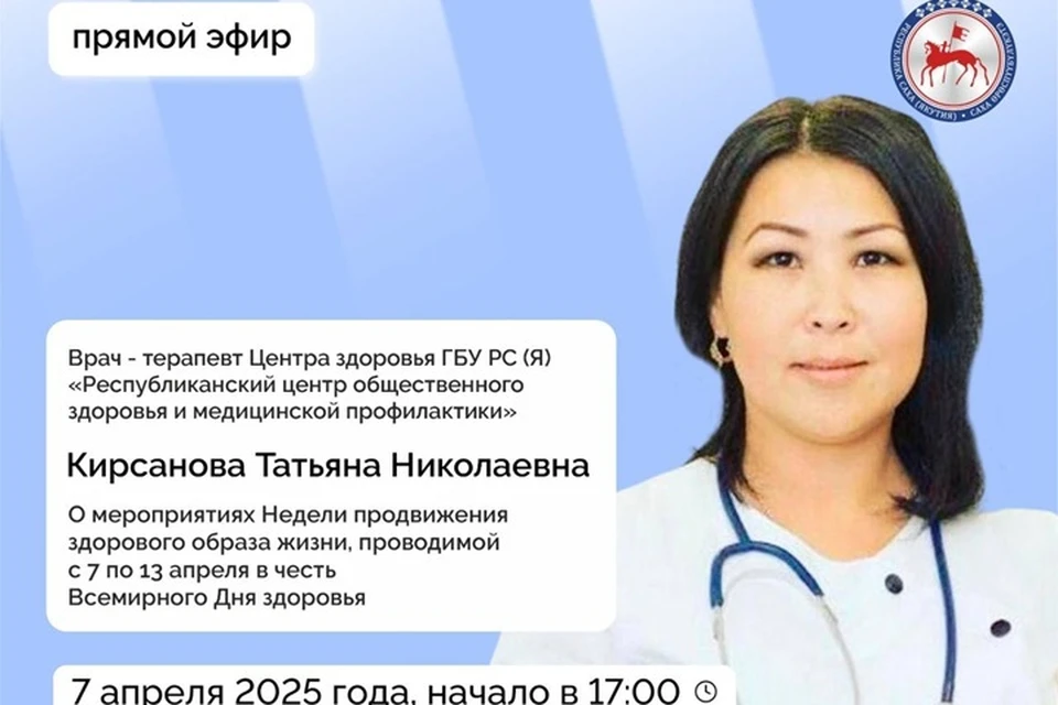 Врач из Якутии Татьяна Кирсанова проведет прямой эфир о ЗОЖ
