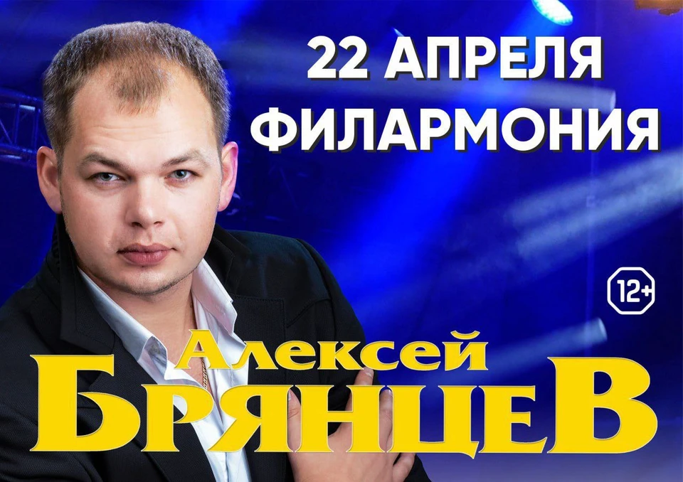 Душа русского шансона Алексей Брянцев даст концерт в Кемерове. Фото: Филармония Кузбасса