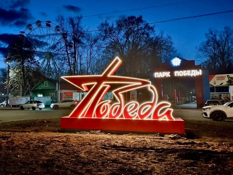 Композиция «Победа» разместилась у одного из входов в ульяновский парк. Фото телеграм-канал администрации Ульяновска