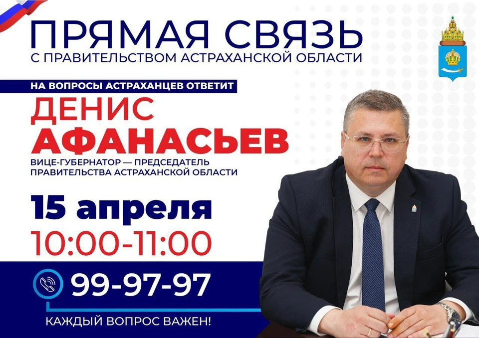 Жители региона смогут задать свои вопросы и высказать предложения