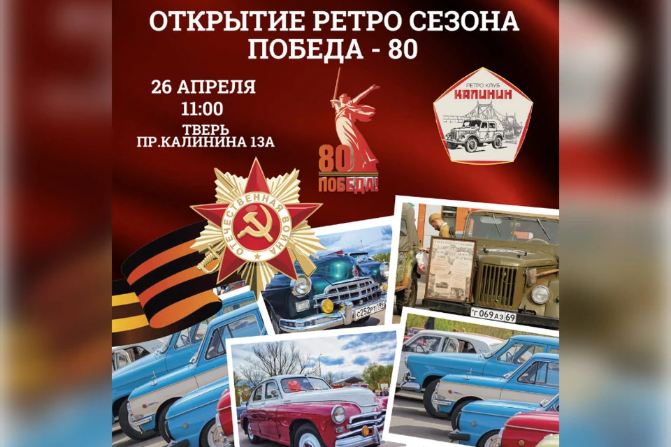 Легендарные автомобили прошлого снова появятся на улицах Твери.