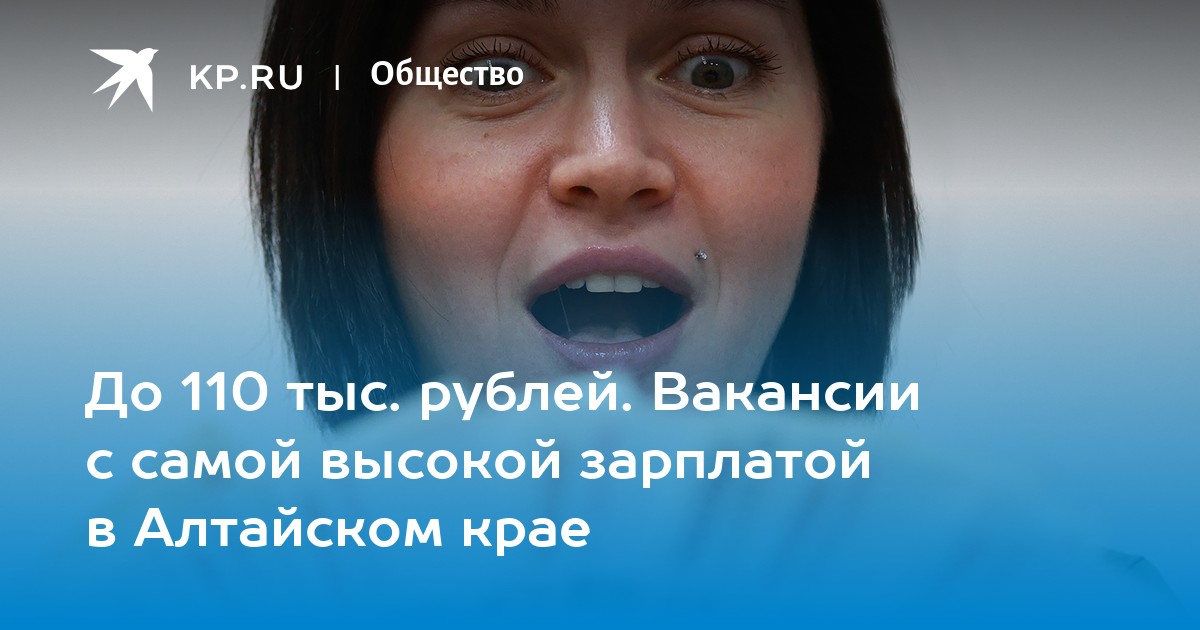 Вакансии в Алтайском крае с зарплатой до 110 тыс. рублей: топ-лист высокооплачиваемых должностей