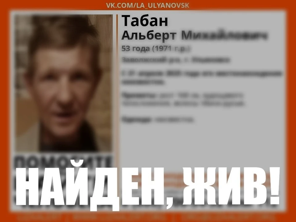 В Ульяновске завершили розыск 53-летнего мужчины | ФОТО: телеграм-канал ДПСО "ЛизаАлерт" Ульяновской области