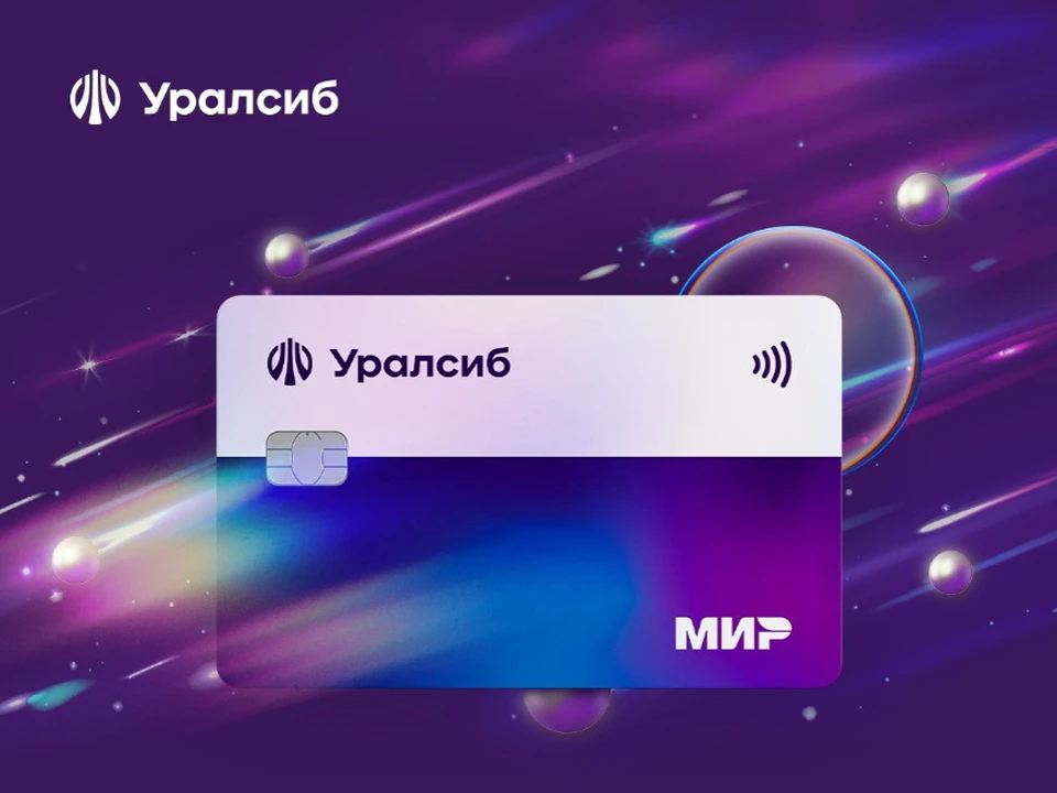 Фото: пресс-служба ПАО «БАНК УРАЛСИБ»