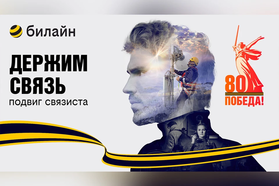 Источник: пресс-служба билайна