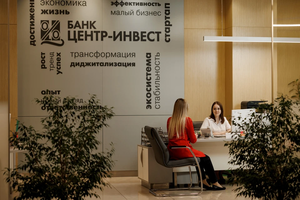 Фото: предоставлено пресс-службой ПАО КБ «Центр-инвест»