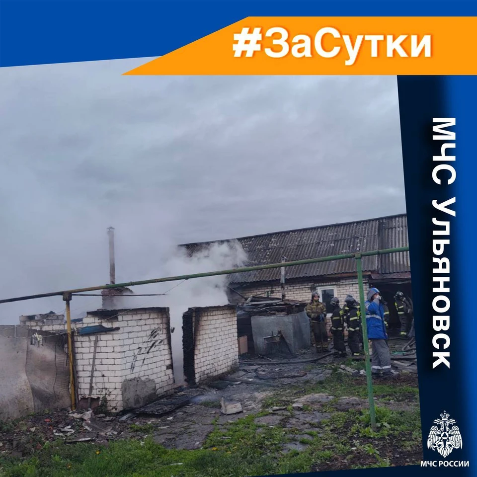 9 мая в Ульяновской области произошли пожары в доме, квартире и бане. Фото МЧС России по Ульяновской области