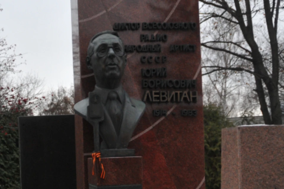 Памятник Юрию Левитану на Новодевичьем кладбище в Москве.