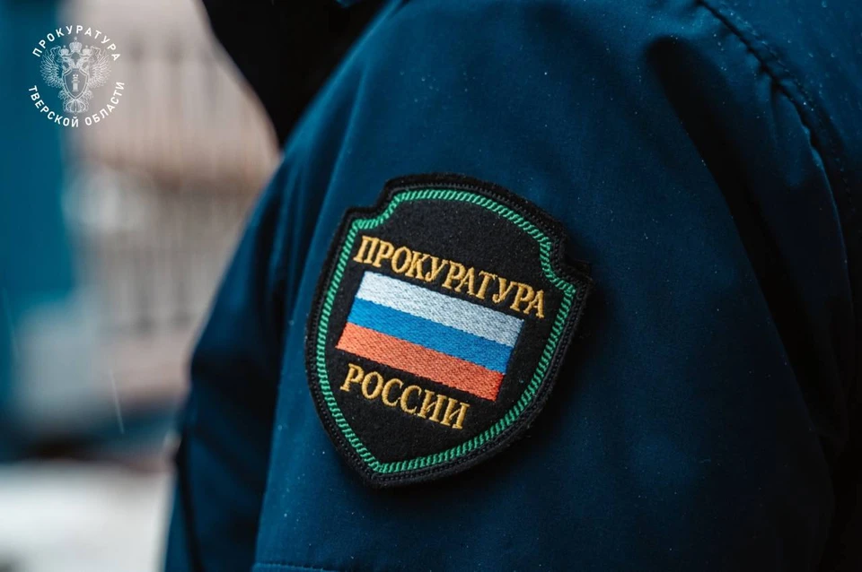 Ведомство защитило права пенсионерки. Фото: Прокуратура Тверской области.