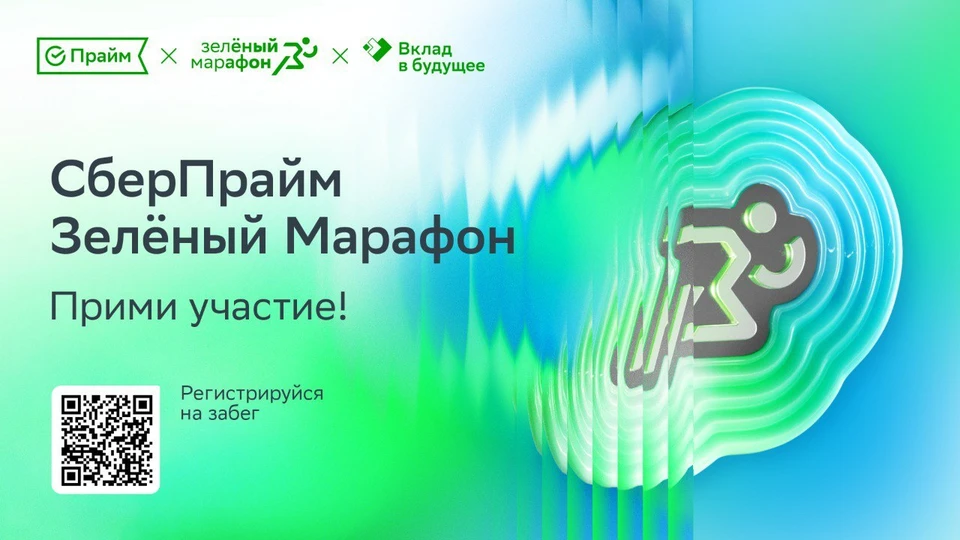 Продолжается регистрация на 12-й Зелёный Марафон Сбера.