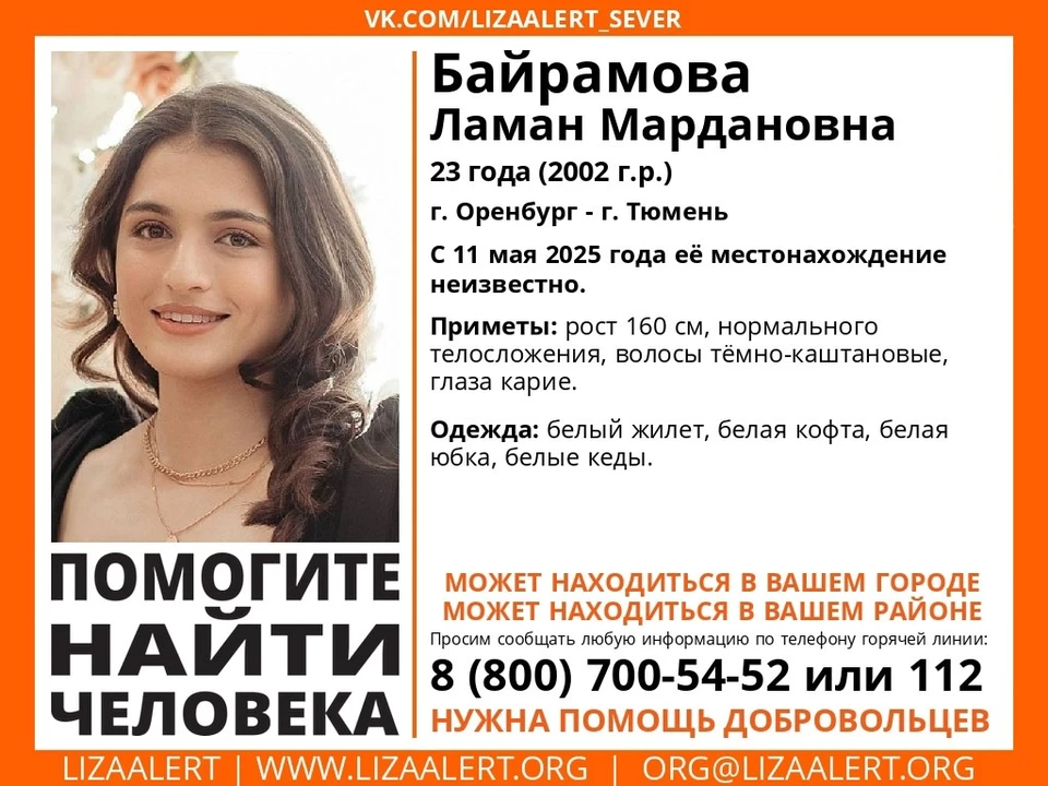 Фото: Поисковый отряд «ЛизаАлерт» Тюменской области.
