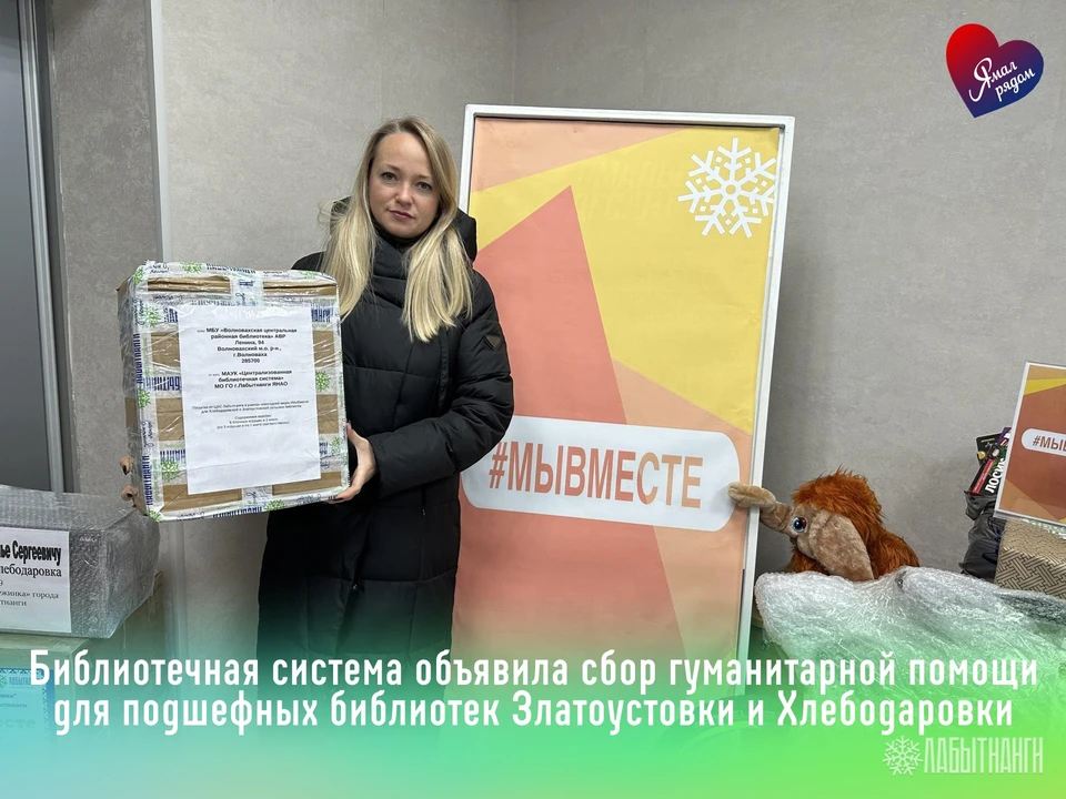 Фото: администрация Лабытнанги