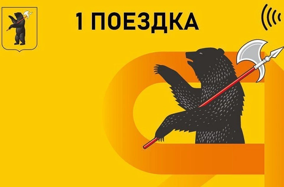 В Ярославле поступили в продажу одноразовые проездные.
