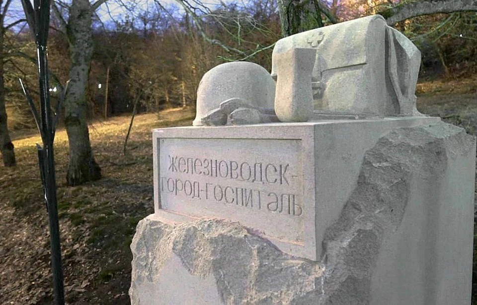 Железноводск стал городом военно-исторического наследия. Фото: Владимир Владимиров