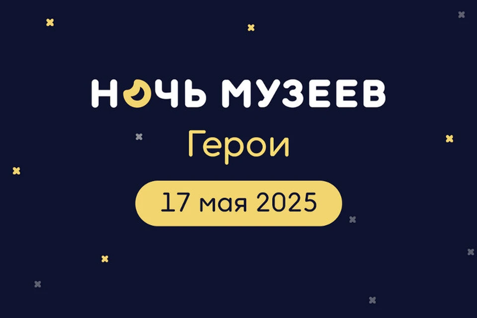 Основная тема акции в этом году - «Герои». Графика: культура.рф
