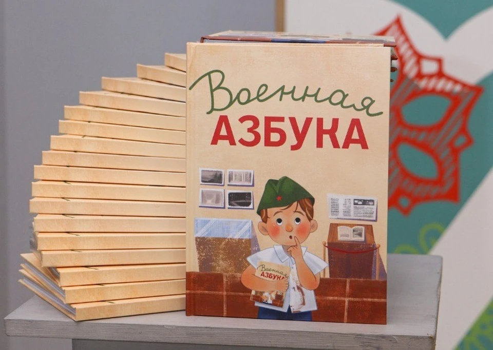 Военная Азбука. Фото Алтайского краеведческого музея