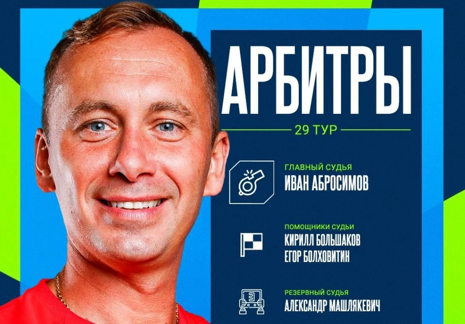 Фото из телеграм-канала РФС.