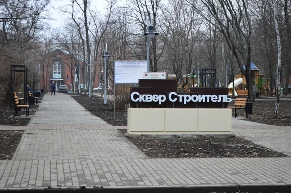 В Калининском районе Донецка ранее был благоустроен сквер «Строитель»