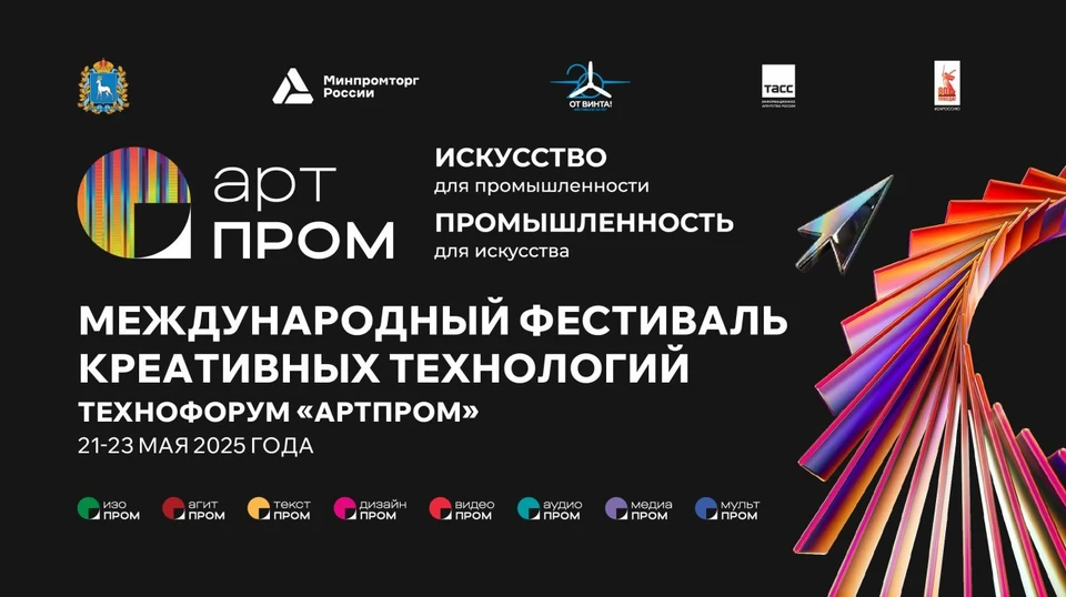 Девиз фестиваля: «Искусство для промышленности — промышленность для искусства»