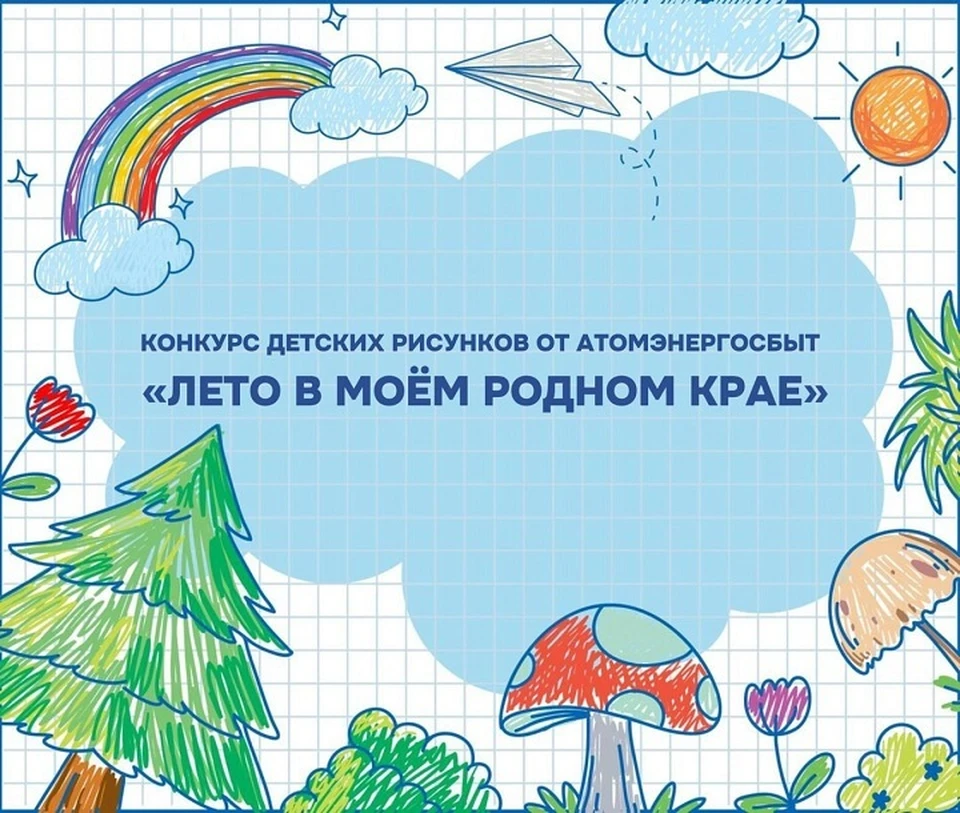 Приглашаем к активному участию в конкурсе и желаем удачи!