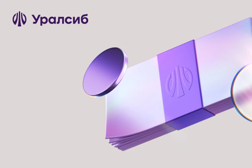Изображение: Пресс-служба ПАО «БАНК УРАЛСИБ»