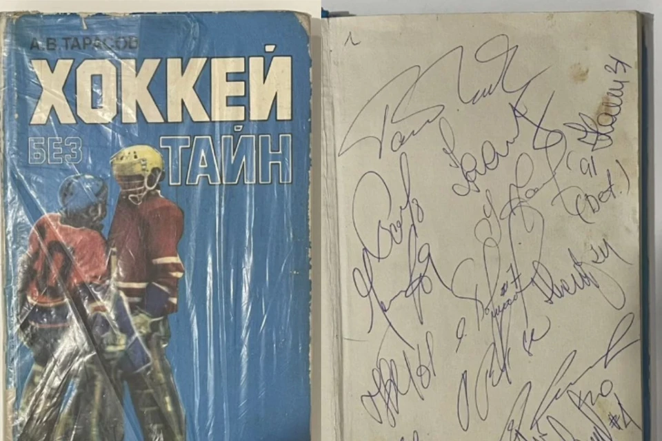 Новосибирец продает книгу автографов российских звезд НХЛ. Фото: Предоставлены автором объявления