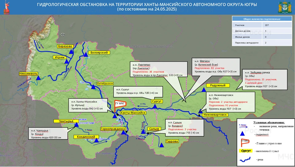 Фото: МЧС России по ХМАО-Югре