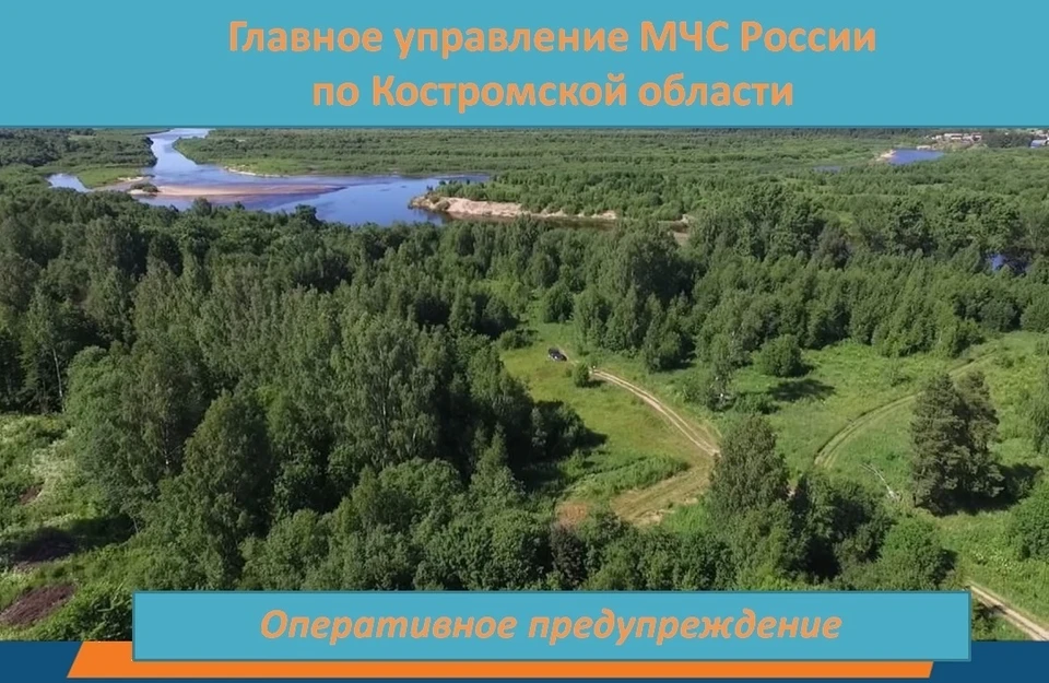 Фото: пресс-служба ГУ МЧС России по Костромской области